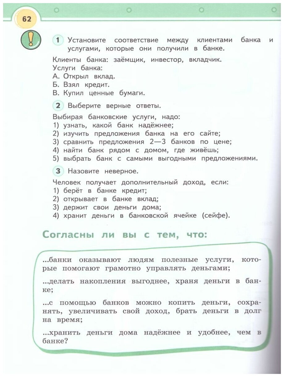 Секреты финансовой грамоты. 4 класс. Учебное пособие - фото №3