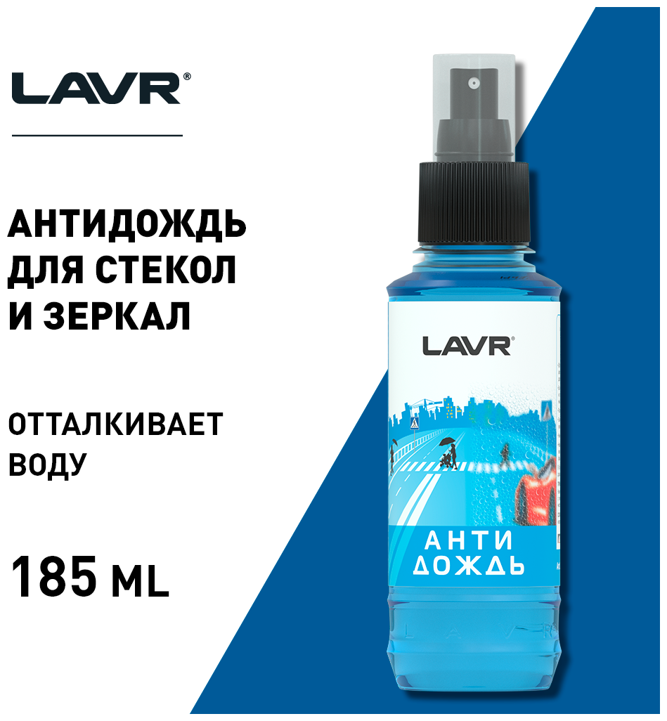 Lavr Анти Дождь с Грязеотталкивающим Эффектом 185мл Ln1615 .