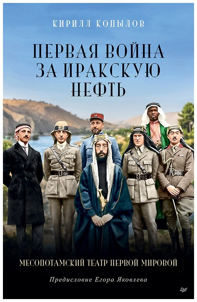 Первая война за иракскую нефть. Месопотамский театр Первой мировой - фото №1