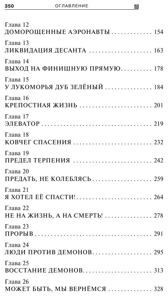 Душа большого леса (Василий Головачёв) - фото №5