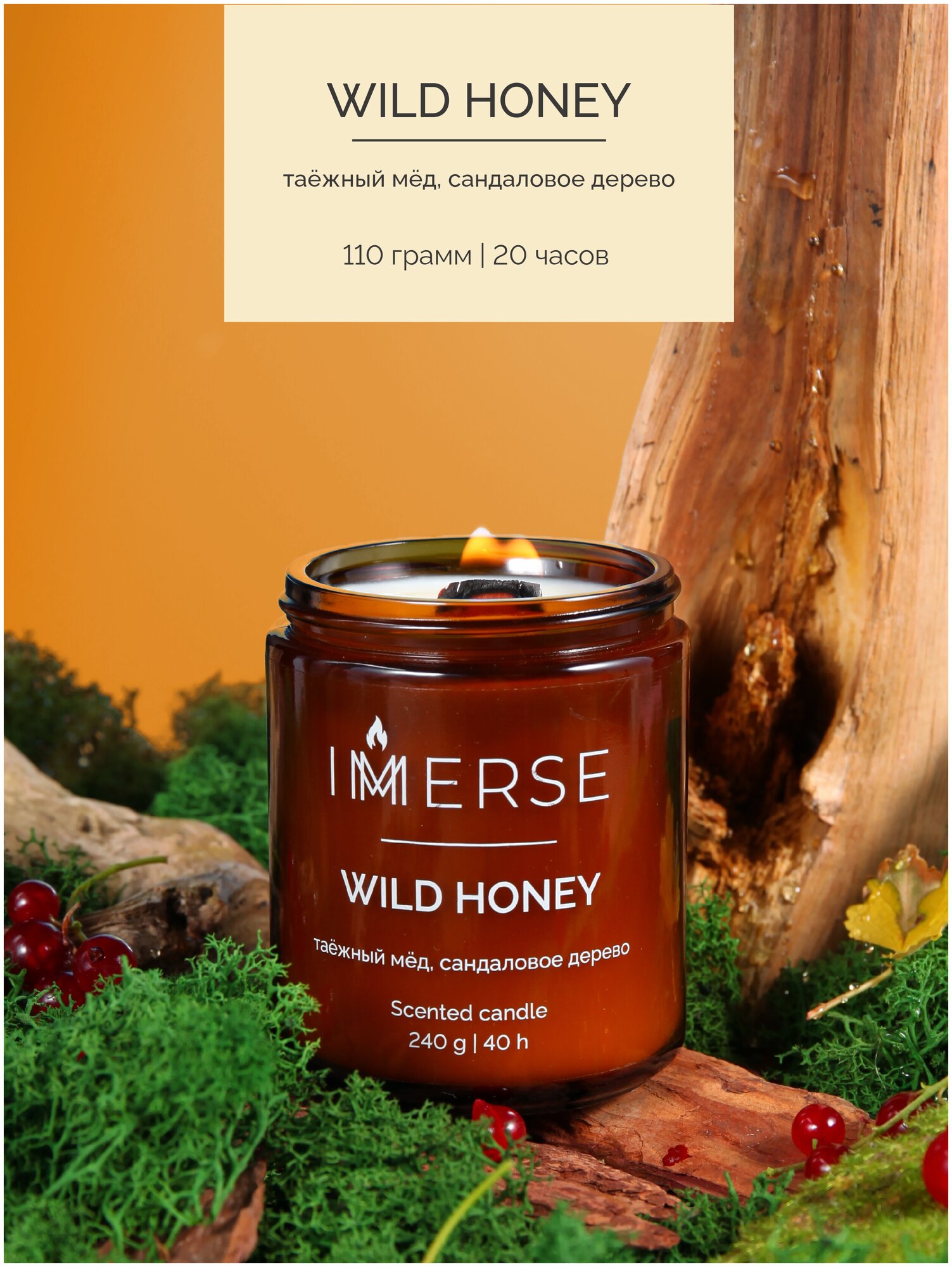 Ароматическая свеча с деревянным фитилем из соевого воска WILD HONEY (Таёжный мёд пачули табак) 110 г