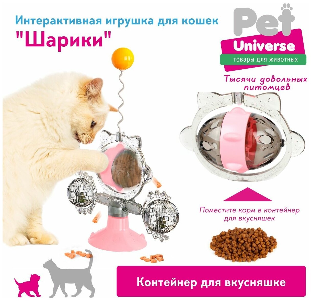 Развивающая игрушка головоломка для кошек Pet Universe.Обучающая кормушка дозатор, крутилка c кошачьей мятой на присоске,c шариком на пружине/PU4004PK - фотография № 11