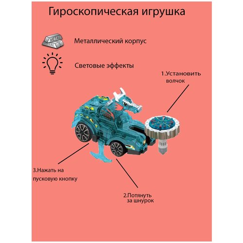 Гироскопическая игрушка - волчок с пусковой системой со световыми эффектами