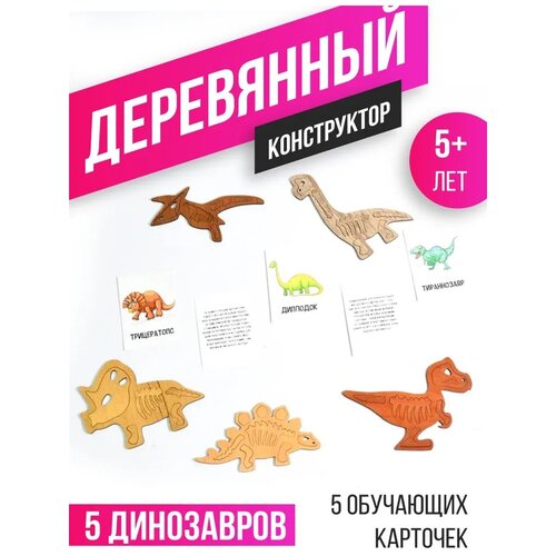 Деревянный конструктор / Развивающий пазл для детей / Игрушка для малышей / Обучающие карточки