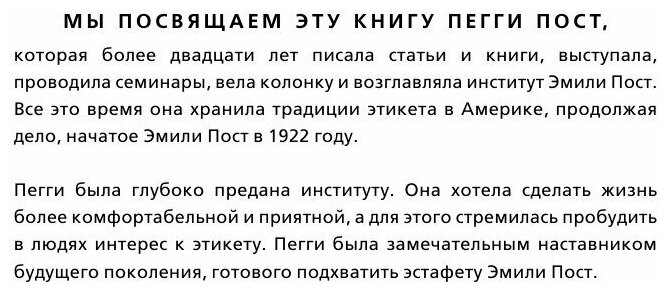 Деловой этикет от Эмили Пост. Полный свод правил для успеха в бизнесе - фото №20