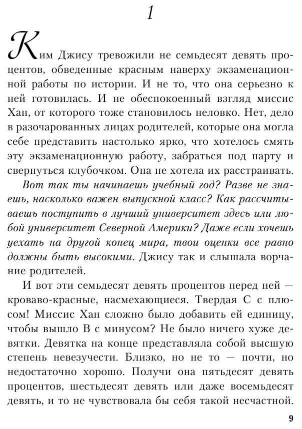 29 свиданий (Мелисса де ла Круз) - фото №19