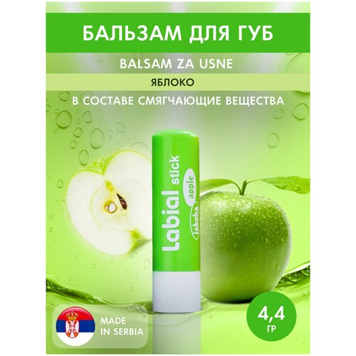 Бальзам для губ DCP LABIAL STICK Яблоко 4,4гр