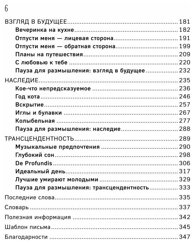 Как мы умираем. Ответ на загадку смерти, который должен знать каждый живущий - фото №20