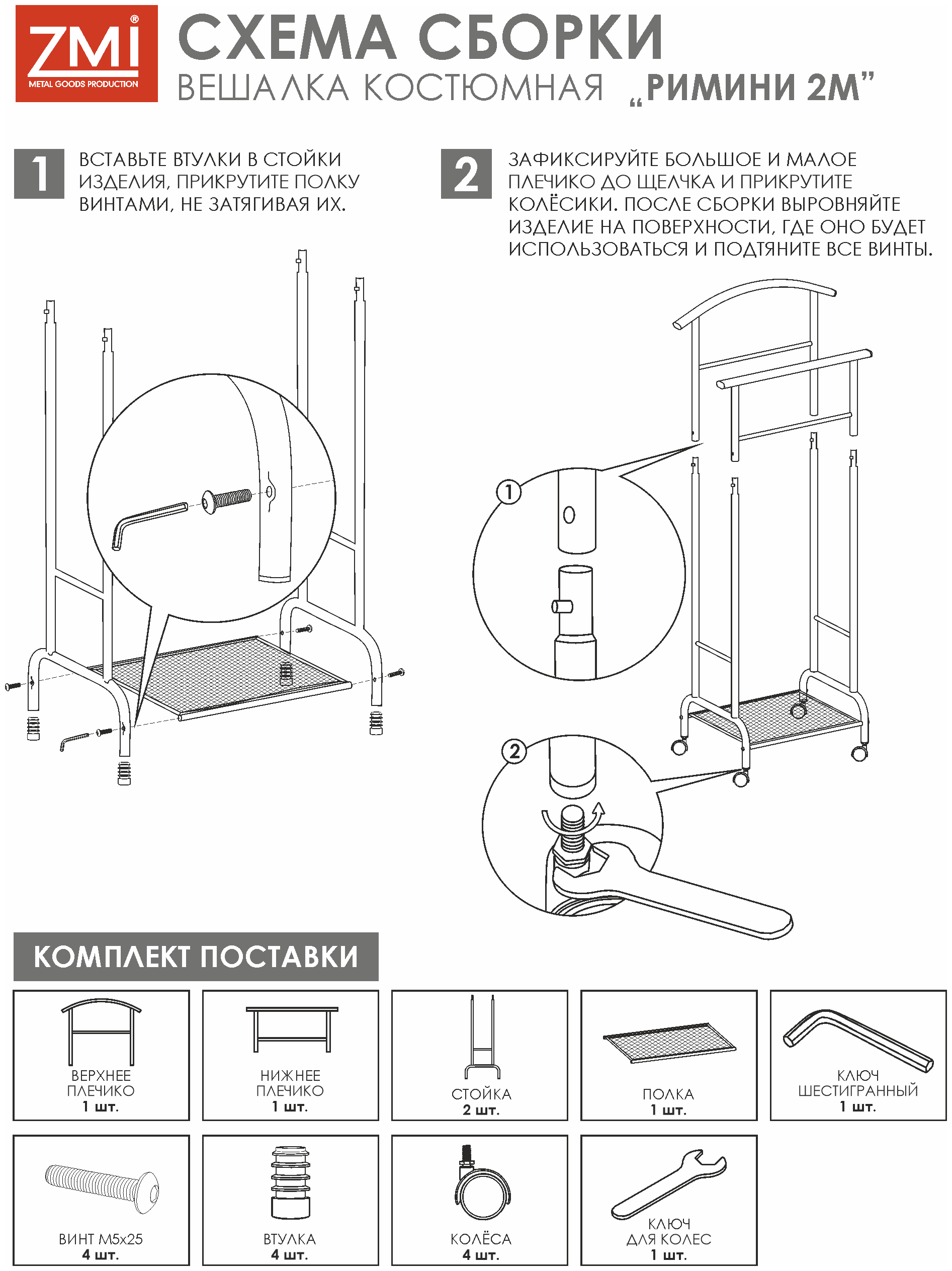 ЗМИ Вешалка костюмная "Римини 2М", Белый Вкр2м Б . - фотография № 8