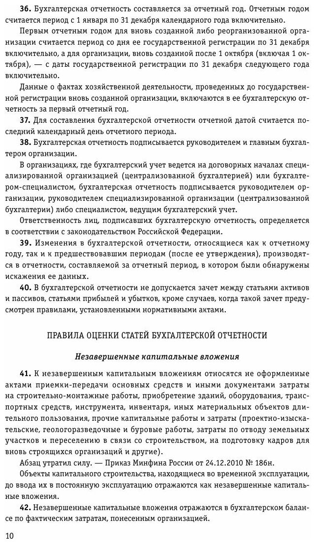 Все положения по бухгалтерскому учету на 2021 г. - фото №3