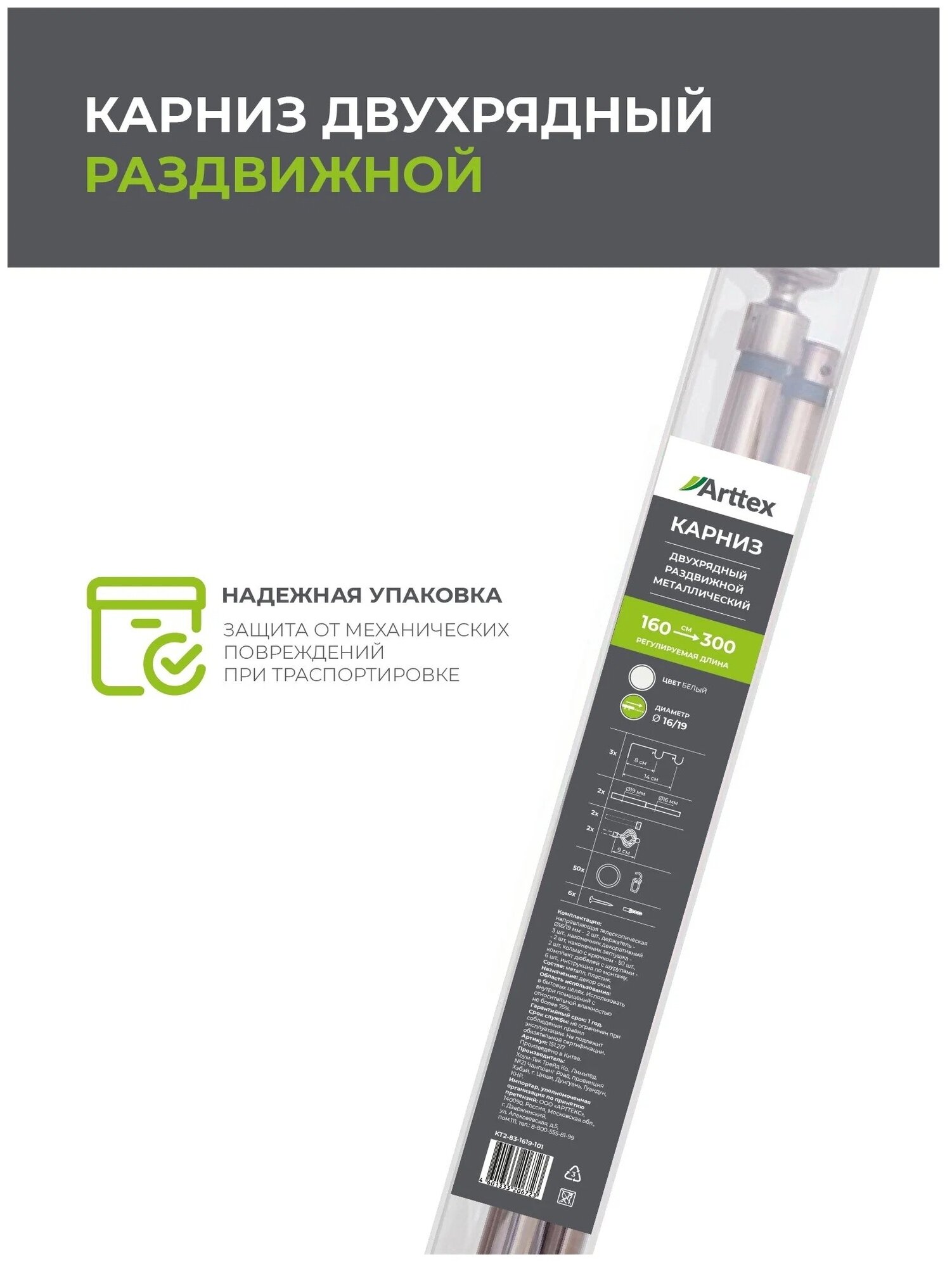 Карниз двухрядный Arttex 15.551, телескопический 160-300 см, диаметр 16/19 мм, 300 см, 1 шт. - фотография № 8