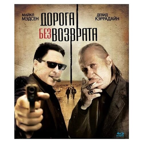 Дорога без возврата (Blu-ray)