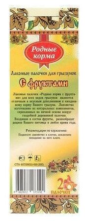 Лакомство Родные корма Зерновая палочка для грызунов с фруктами (2шт), 45г - фото №2