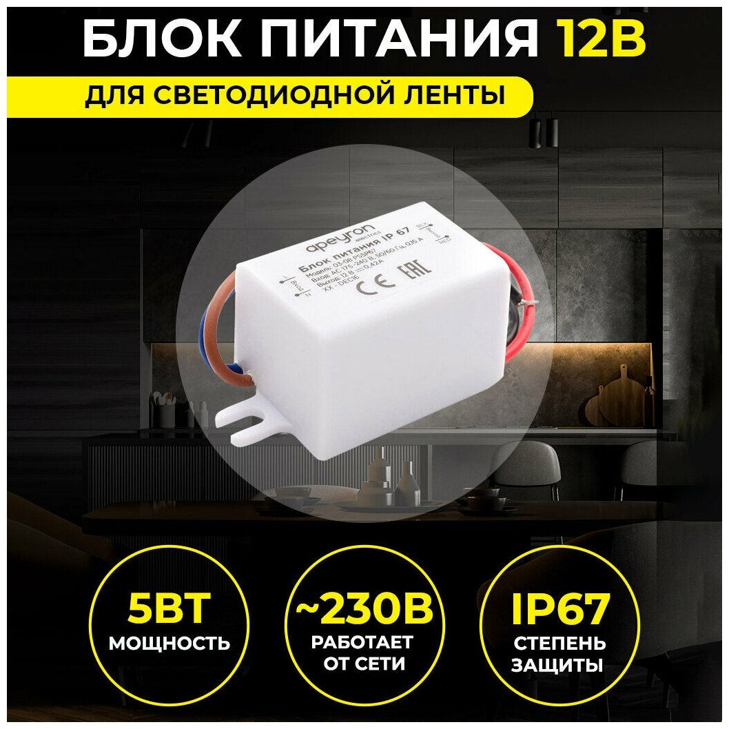 03-08 Блок питания12В 5 Вт IP67 042А пластик 55*265*23