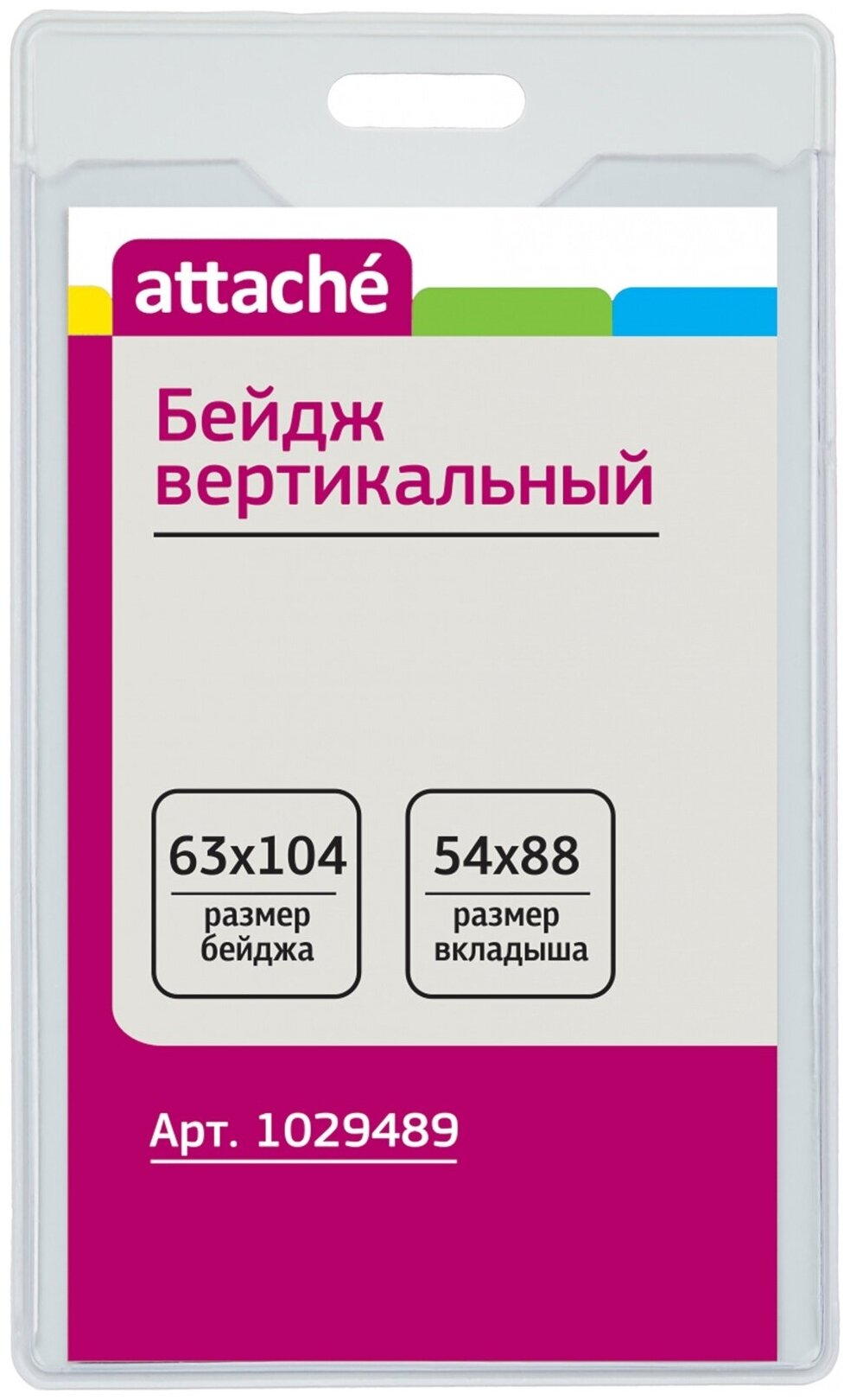 Бейдж вертикальный Attache 10 штук