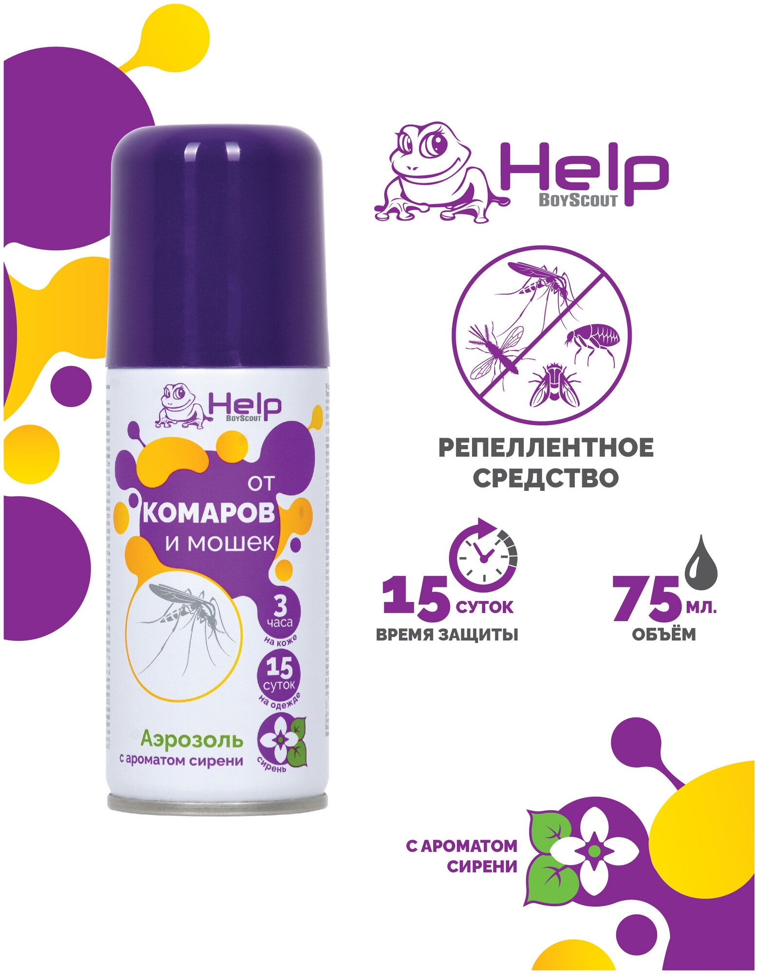 Аэрозоль Help Boyscout против комаров и мошек с ароматом сирени