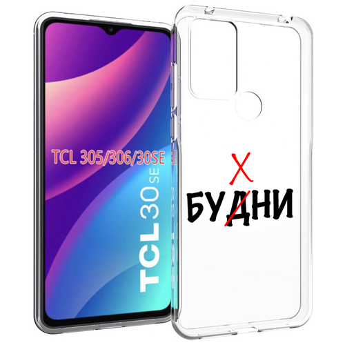 Чехол MyPads будни мужской для TCL 30SE / TCL 305 / TCL 306 / TCL 30E задняя-панель-накладка-бампер чехол mypads накаченный мужчина в тени мужской для tcl 30se tcl 305 tcl 306 tcl 30e задняя панель накладка бампер