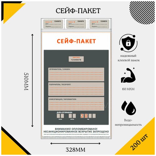 Курьерский упаковочный пакет для денег и документов, сейф-пакет с клеевым клапаном 510 x 328 мм