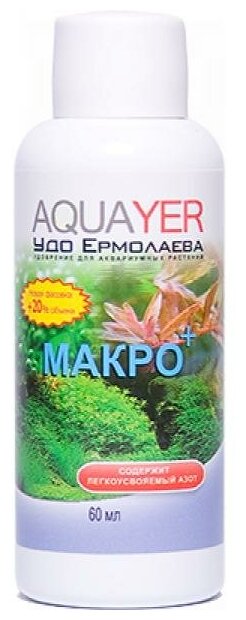 AQUAYER МАКРО+ 60 мл, Ежедневное удобрение для аквариумных растений (азот, калий, фосфор) - фотография № 2