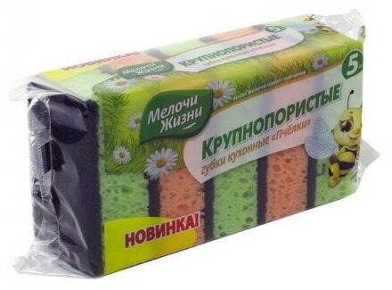 Мелочи Жизни Губки кухонные Крупнопористые 5 шт