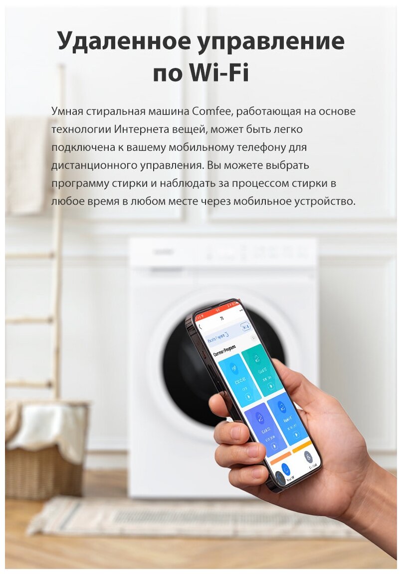 Стиральная машина c Wi-Fi и функцией пара Comfee CFEP01W70/W-RU - фотография № 3