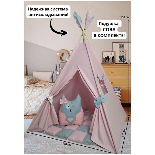 Вигвам детский в пудровом цвете от 