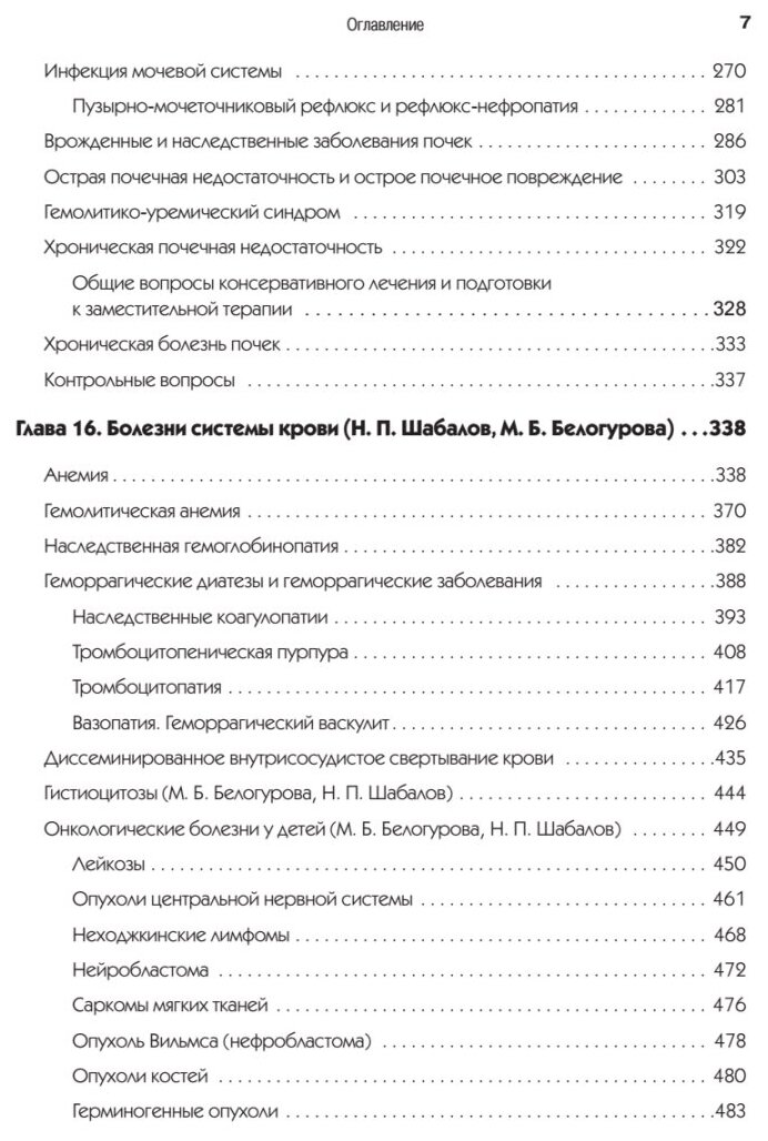 Детские болезни. Учебник для вузов. Том 2 - фото №3