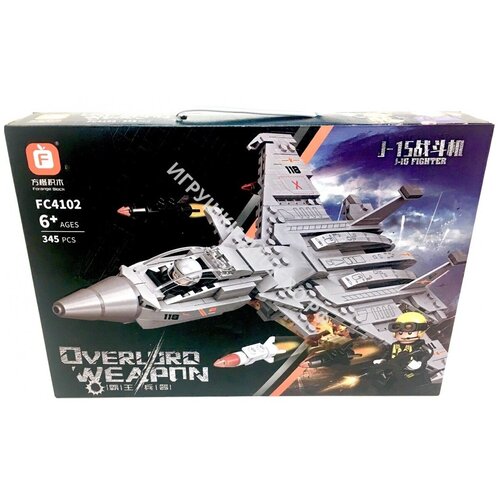 Конструктор Военный истребитель 345 деталей