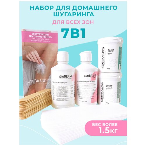 NOBRAND.PRO Косметический набор для шугаринга домашнего 7 в 1. Набор для депиляции, сахарная паста