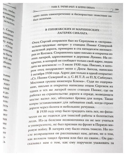 Записки священника Сергия Сидорова с приложением жизнеописания, составленного его дочерью - фото №7