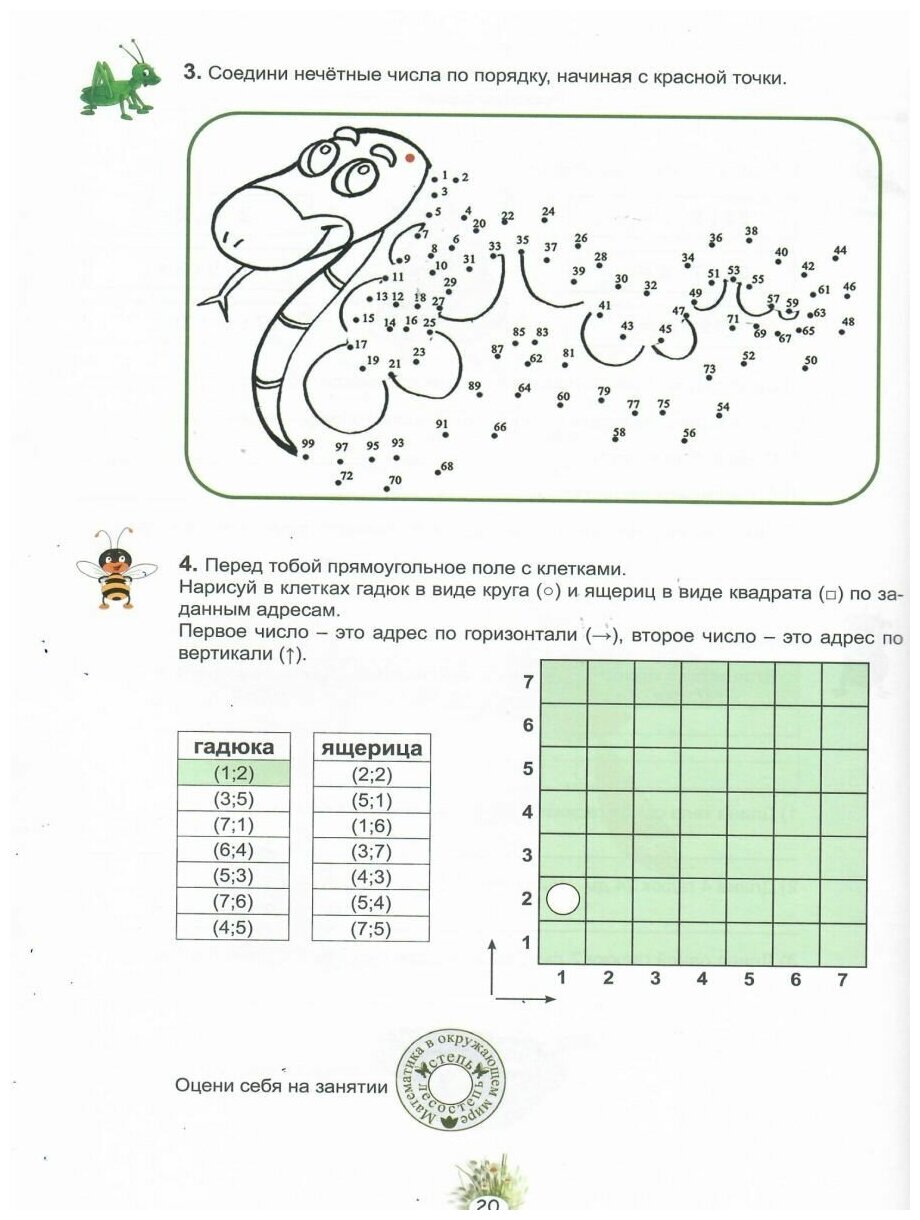 Математика с увлечением. 3 класс. Тетрадь для обучающихся. - фото №4