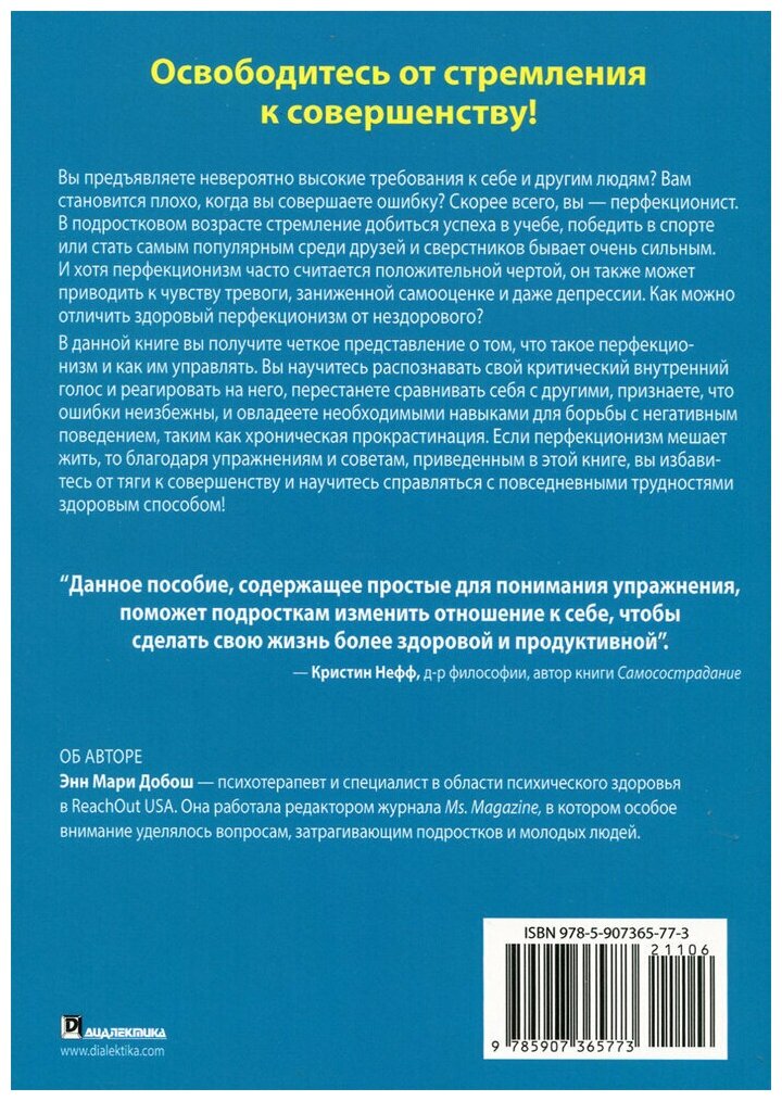 Перфекционизм. Рабочая тетрадь для подростков. Упражнения для снижения тревоги и достижения результ. - фото №2