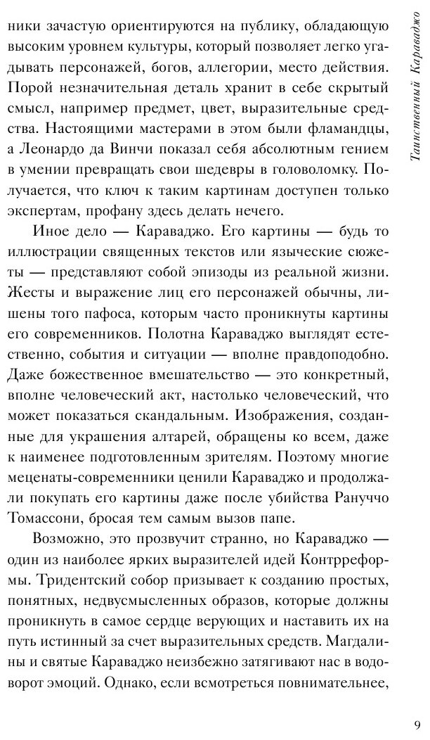 Таинственный Караваджо. Тайны, спрятанные в картинах мастера - фото №16