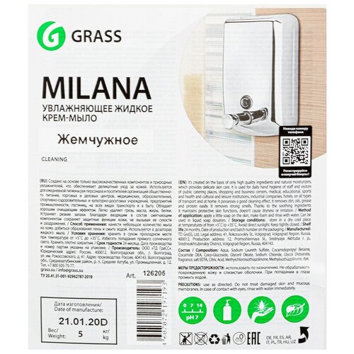 Крем-мыло жидкое ПРОФ перламутровое Grass/MILANA Жемчужное, 5л grass крем мыло grass milana жемчужное 5л канистра