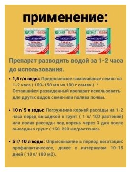 Набор удобрений для томата 3х10 гр Фитоспорин М Биофунгицид защита рассады помидор, пасленовых ОЖЗ - фотография № 5