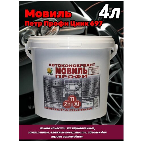 Мовиль Петр Профи Цинк 4л 697