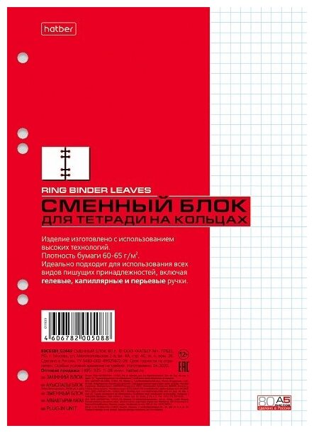 Сменный блок Hatber 80л А5ф для тетрадей на кольцах универсальная перфорация 6 отверстий