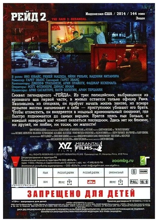 Рейд 2 (DVD) (Эванс Гарет) - фото №3