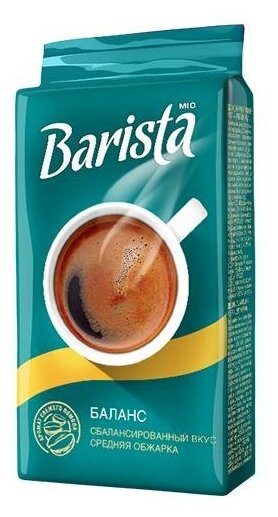Кофе натуральный жареный молотый "Barista MIO Баланс" 225 грамм - фотография № 3