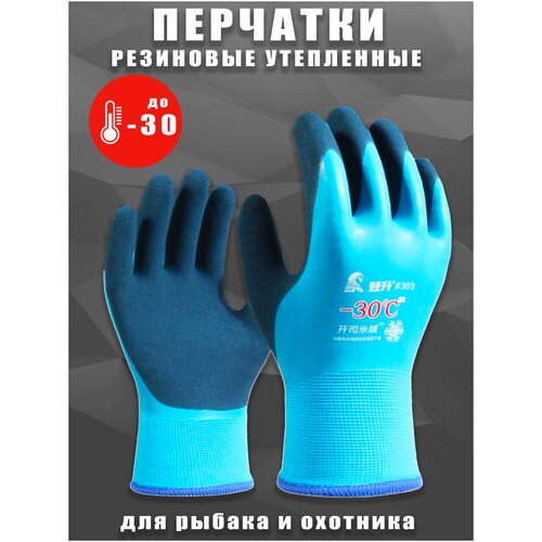 Зимние теплые прорезиненные туристические перчатки / для рыбалки / для охоты / для туризма (синие 10 пар)