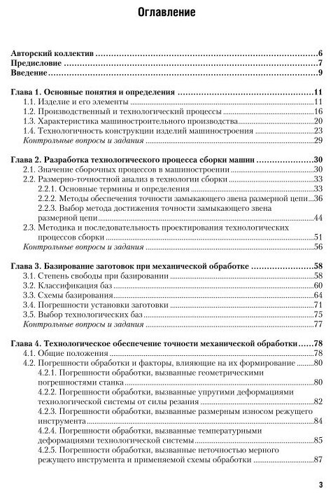 Технология машиностроения 2-е изд., испр. и доп. Учебник и практикум для СПО - фото №7