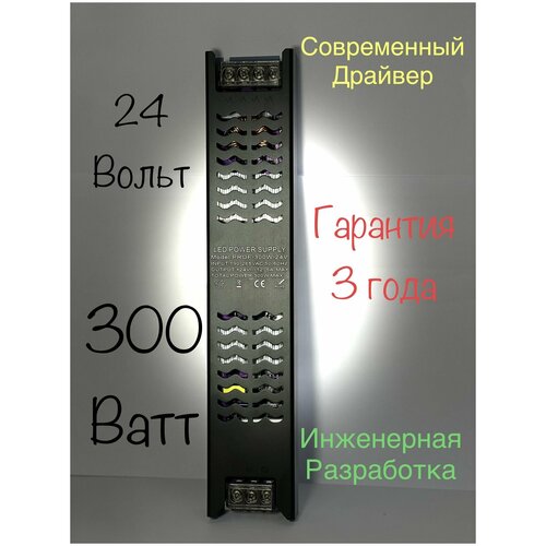 Блок питания для светодиодной ленты 24V 300W- 300Ватт, Инженерный драйвер