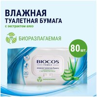 Влажная туалетная бумага BioCos для детей и взрослых, смываемая с клапаном 80 штук