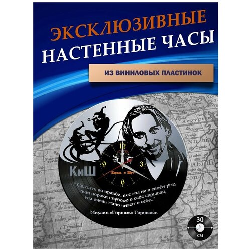 Часы настенные из Виниловых пластинок - Группа КиШ (серебристая подложка)