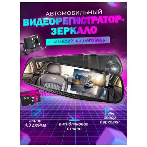 Автомобильный видеорегистратор зеркало 3 в 1 с камерой заднего вида full hd 1080 монитор 4,3 дюйма