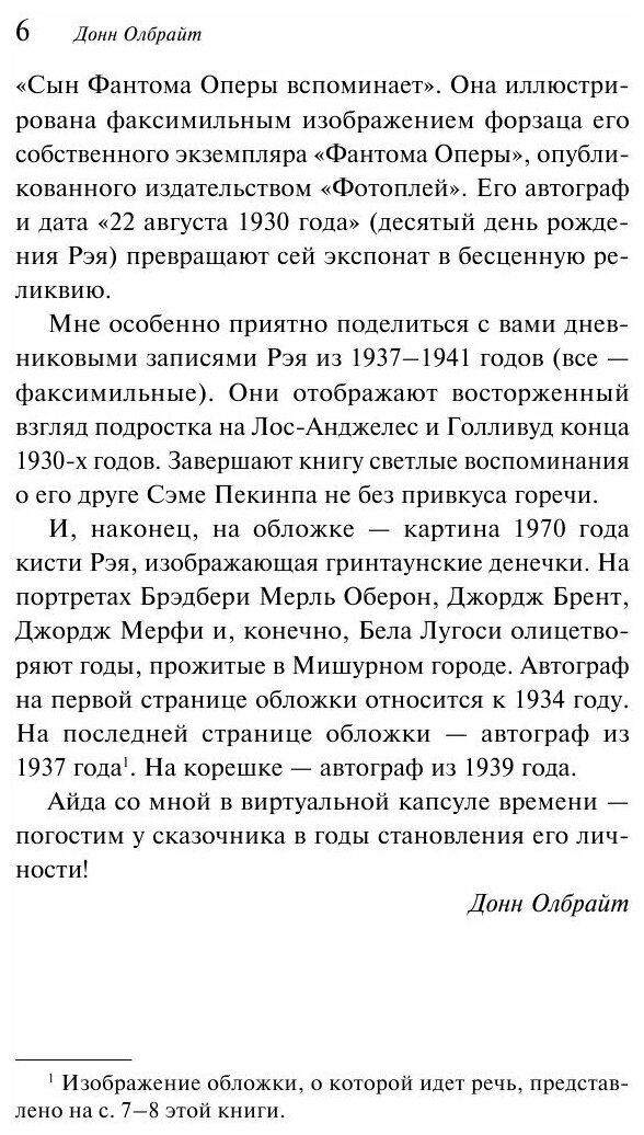 Гринтаун. Мишурный город (Рэй Брэдбери) - фото №3