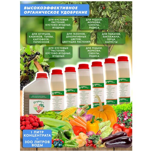 Набор органических удобрений для картофеля/моркови/перца/ягод/зелени/бобовых/плодовых деревьев Класс A, D, C, E, G, B, F 7 литров Organic+