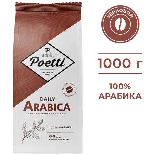 Кофе в зернах Poetti Daily Arabica, 1000 гр.