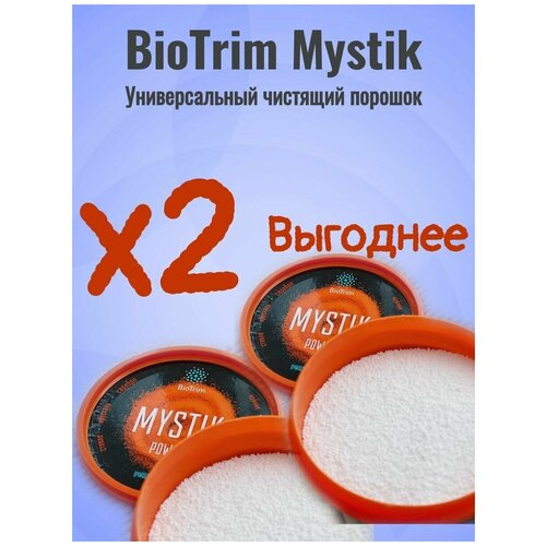 Средство для стирки BioTrim MYSTIK / Порошок Мистик