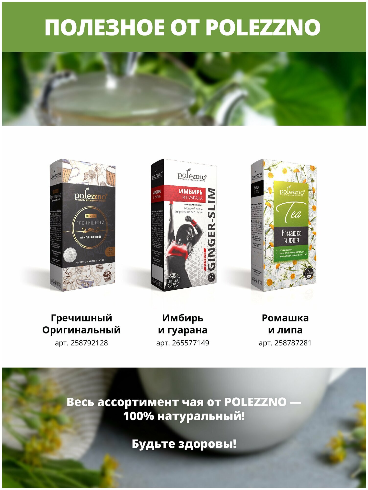 Чай травяной Polezzno Имбирь и Гуарана в фильтр-пакетиках, 20 пак. - фотография № 11